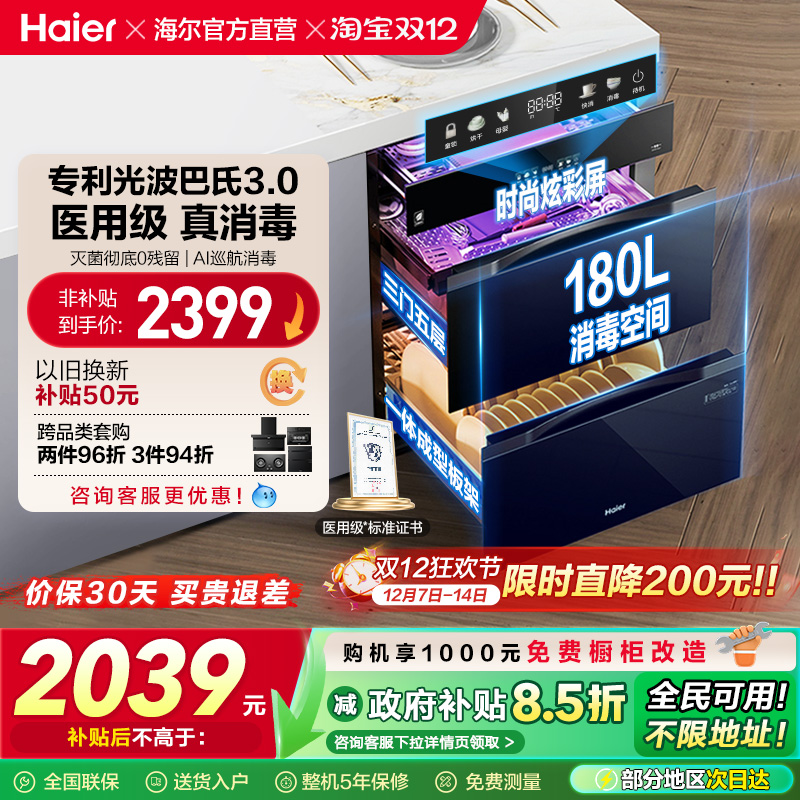 [政府补贴]海尔灭菌舱180消毒柜家用小型嵌入式碗筷烘干一体EB200