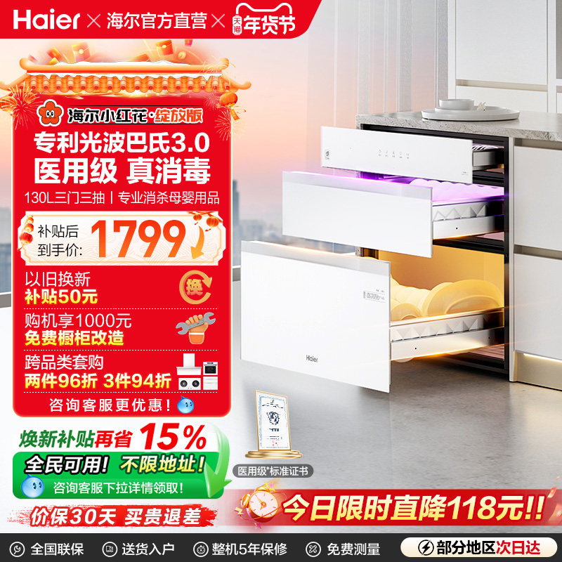 海尔小红花消毒柜嵌入式家用消毒碗柜厨房烘干一体机灭菌舱130B