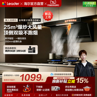 海尔出品统帅抽油烟机燃气灶一套厨房家用大吸力烟灶套装75Z1