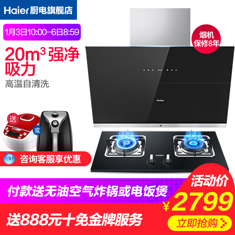 Haier/º£¶ûE900C11³éÓÍÑÌ»úÈ¼ÆøÔî¾ßÌײͽMºÏÑÌÔîÌ××°×Ô¶¯ÇåÏ´