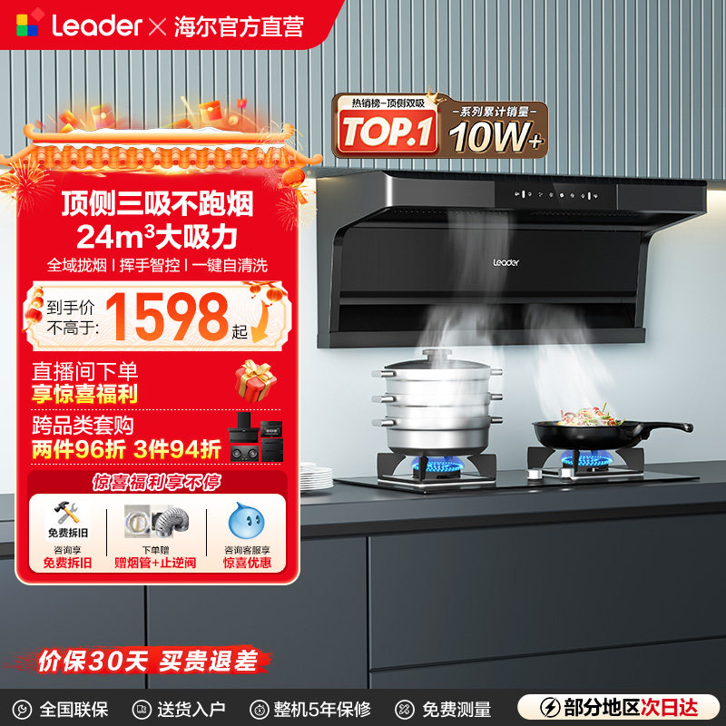海尔智家统帅抽油烟机燃气灶套餐油烟机家用厨房大吸力套装92D
