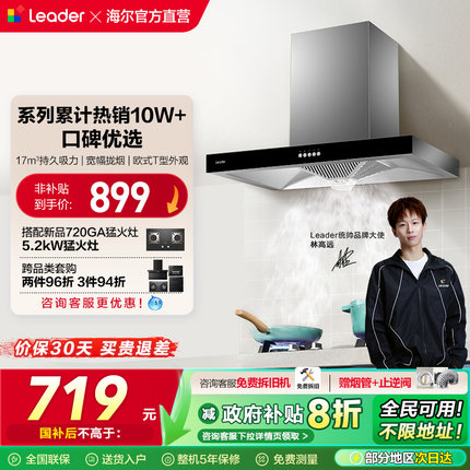 Leader统帅海尔智家IT1902吸抽油烟机厨房家用大吸力欧式平板官方