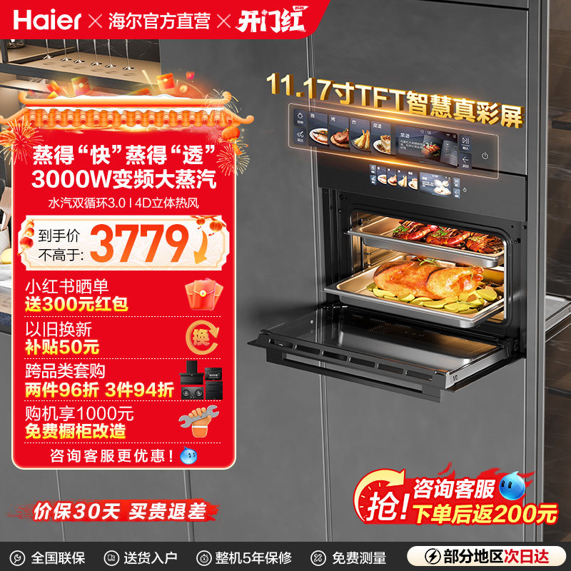 海尔麦浪C50TCU1蒸烤一体机嵌入式家用蒸烤箱蒸箱烤箱烘炸四合一