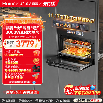 海尔麦浪C50TCU1蒸烤一体机嵌入式家用蒸烤箱蒸箱烤箱烘炸四合一