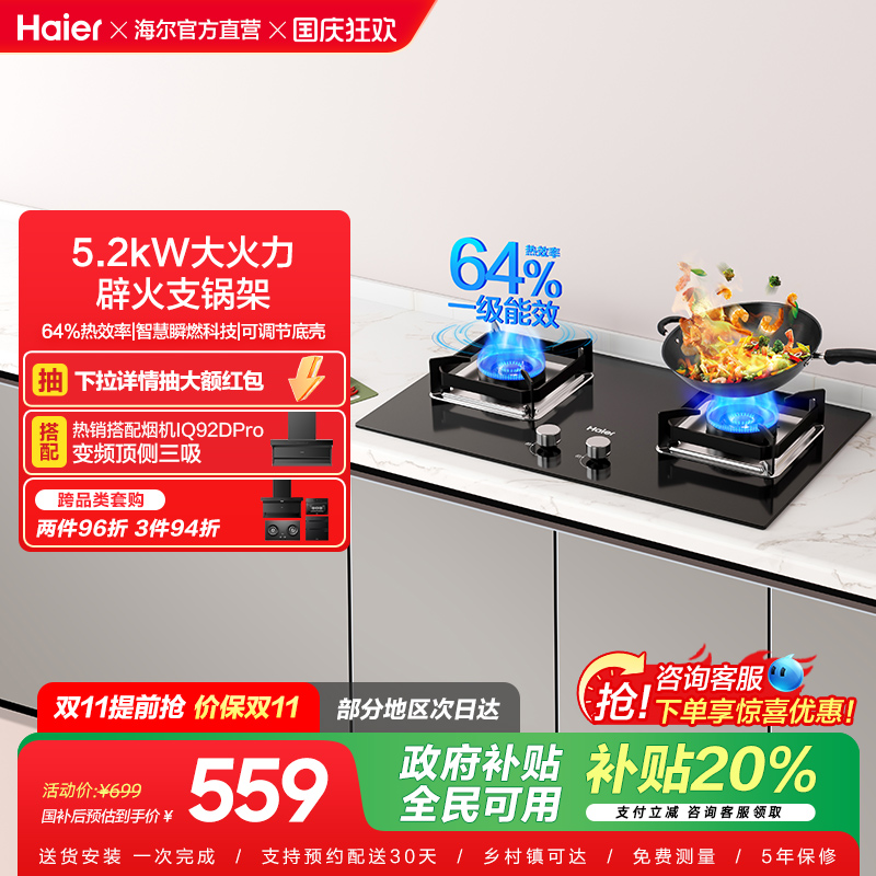 以旧换新补贴海尔燃气灶煤气灶猛火双灶家用台嵌入式大火力Q2BE6