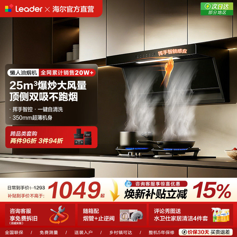 海尔出品统帅抽油烟机燃气灶一套厨房家用大吸力烟灶套装75Z1