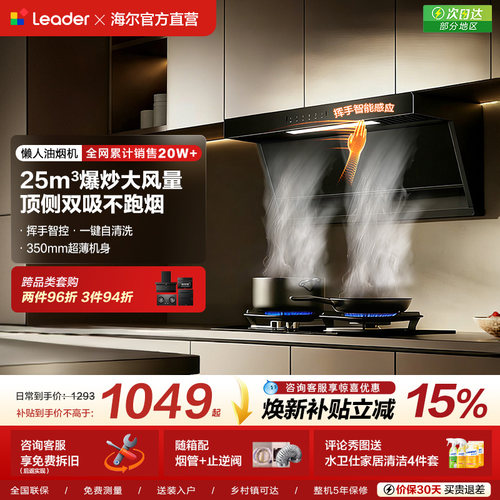 海尔出品统帅抽油烟机燃气灶一套厨房家用大吸力烟灶套装75Z1