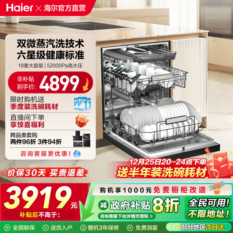 [新品]海尔W30S Pro洗碗机18套大容量家用变频消毒全自动