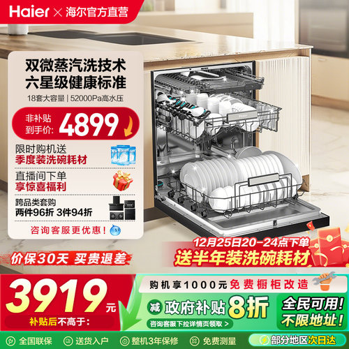 [新品]海尔W30S Pro洗碗机18套大容量家用变频消毒全自动嵌入式