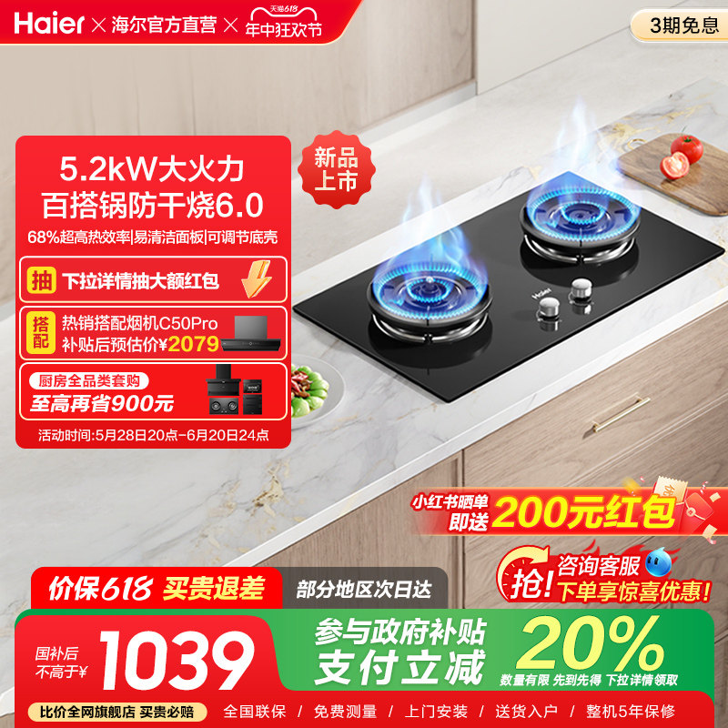 海尔天然气液化气煤气灶家用厨房防干烧双灶台猛火燃气灶QGBE2