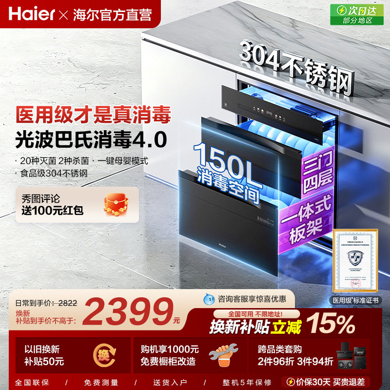 海尔小红花消毒柜家用小型嵌入式厨房碗筷烘干一体官方灭菌舱150