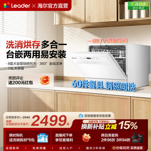 锅碗同洗海尔智家leader小方糖Max台式洗碗机家用小型独立消毒8套