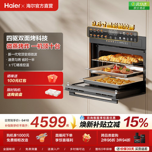 [新品]海尔W5000Plus2.0微蒸烤一体机嵌入式蒸烤箱家用智能F50