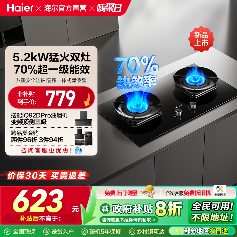 [旗舰顶配]海尔超密猛火燃气灶厨房家用台式嵌入双灶台灶具H70A
