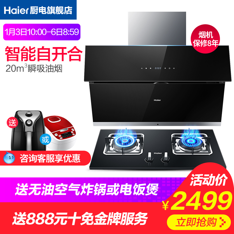Haier/º£¶û E900C10+QE5B1³éÓÍÑÌ»úÈ¼ÆøÔî¾ßÌײͲàÎüʽÑÌÔîÌ××°