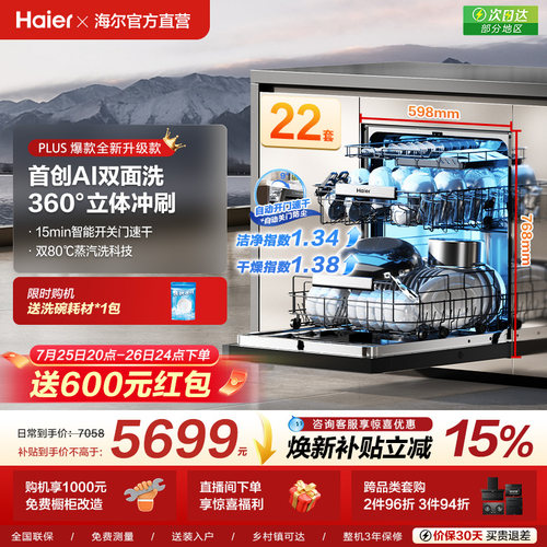[新品]海尔W5000Plus2.0升级洗碗机22套大容量家用全自动嵌入式