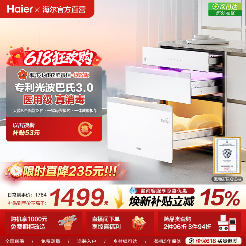海尔小红花消毒柜嵌入式家用消毒碗柜厨房烘干一体机灭菌舱130B