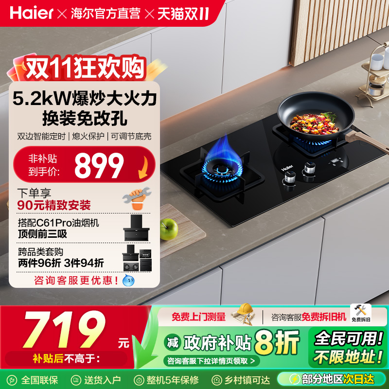 海尔Q2BE7燃气灶家用官方旗舰