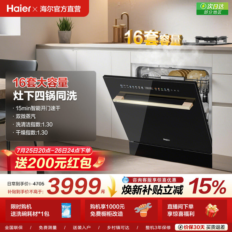 [新品]海尔灶下直嵌入式16套洗碗机家用小型全自动替换消毒柜Z16
