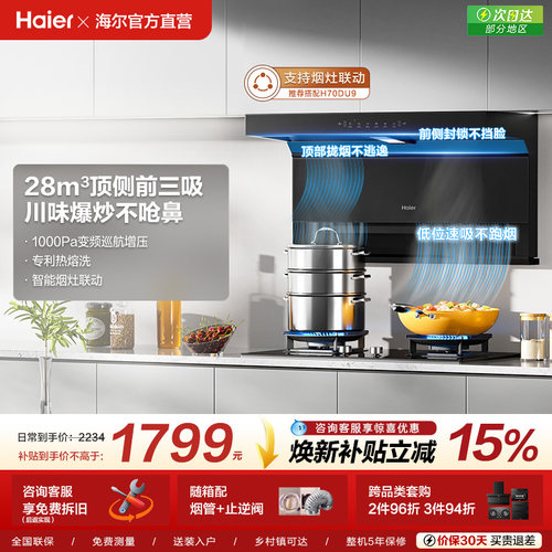 海尔顶吸侧吸抽油烟机家用厨房大吸力油烟机燃气灶一套大嘴C61Pro