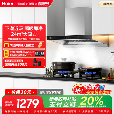 海尔聚能吸抽油烟机家用厨房大吸力自清洗吸油烟机官方旗舰ET906S