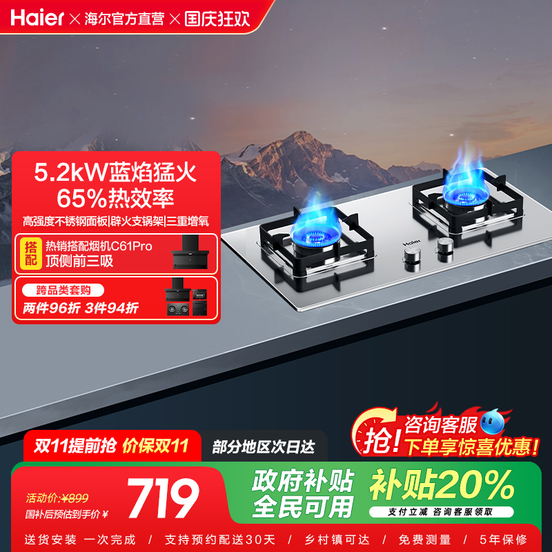 海尔不锈钢燃气灶煤气灶双灶大火力家用灶台炉灶天然气灶Q2GE2