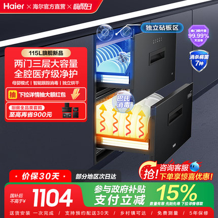 海尔消毒柜家用小型嵌入式烘干一体消毒碗柜碗筷灭菌舱115 EB021