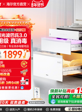海尔小红花消毒柜嵌入式家用消毒碗柜厨房烘干一体机灭菌舱130B