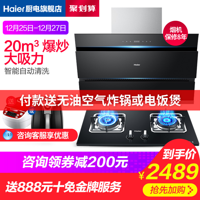 Haier/º£¶û E900C12²àÎüʽ³éÎüÓÍÑÌ»úÈ¼ÆøÔî¾ßÌײÍÑÌÔîÌ××°×éºÏ