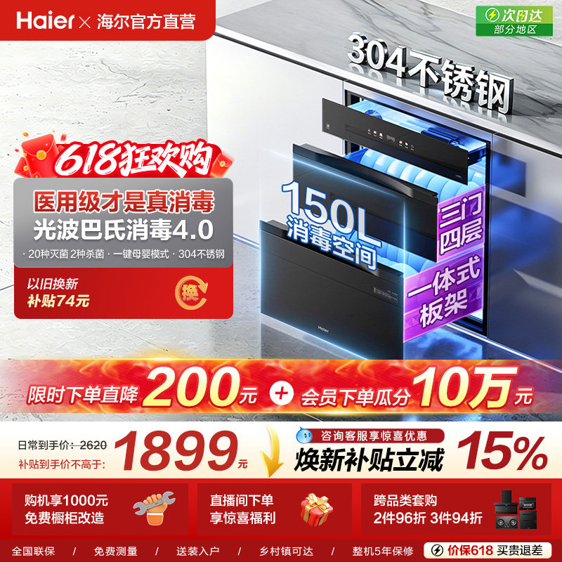 【新品】海尔消毒柜嵌入式家用厨房消毒碗柜烘干一体灭菌舱150max