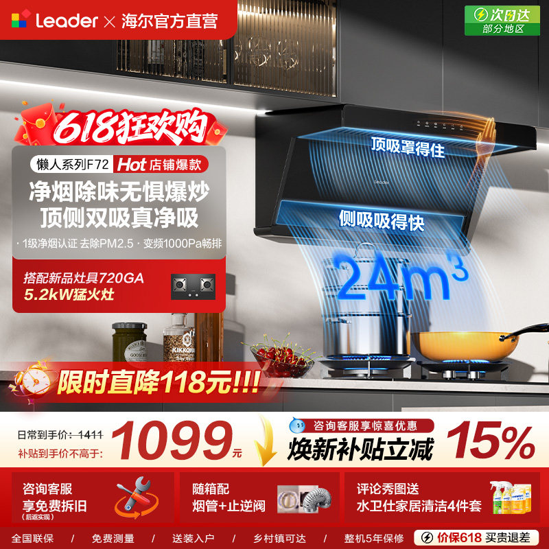 [爆款]海尔智家统帅懒人抽油烟机家用厨房大吸力油烟机燃气灶F72