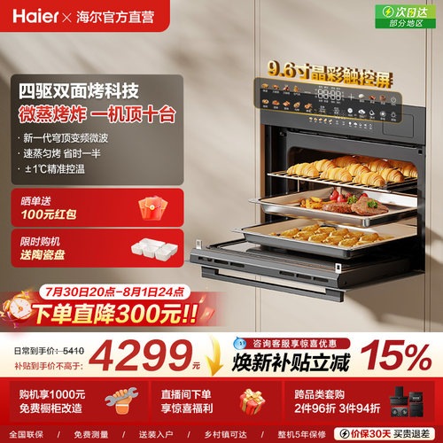 [新品]海尔W5000Plus2.0微蒸烤一体机嵌入式蒸烤箱家用智能F50