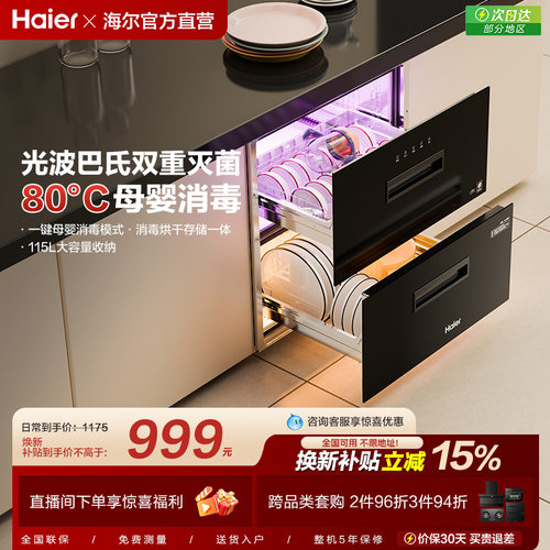 海尔医疗级嵌入式小型消毒柜