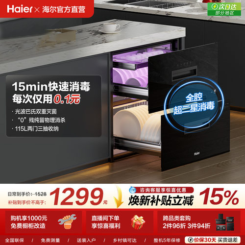 海尔嵌入式消毒柜碗柜家用小型厨房碗筷烘干一体灭菌舱115 EB071