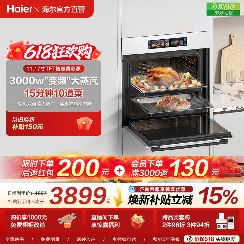 海尔小红花蒸烤箱家用烤箱蒸烤一体机嵌入式瞬蒸C72四合一