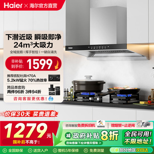 海尔聚能吸抽油烟机家用厨房大吸力自清洗吸油烟机官方旗舰ET906S