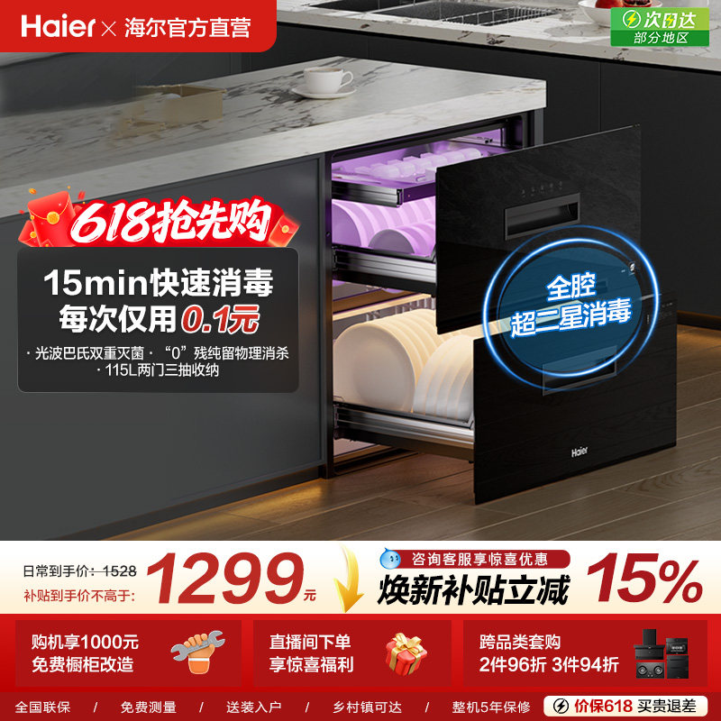 海尔嵌入式消毒柜碗柜家用小型厨房碗筷烘干一体灭菌舱115 EB071