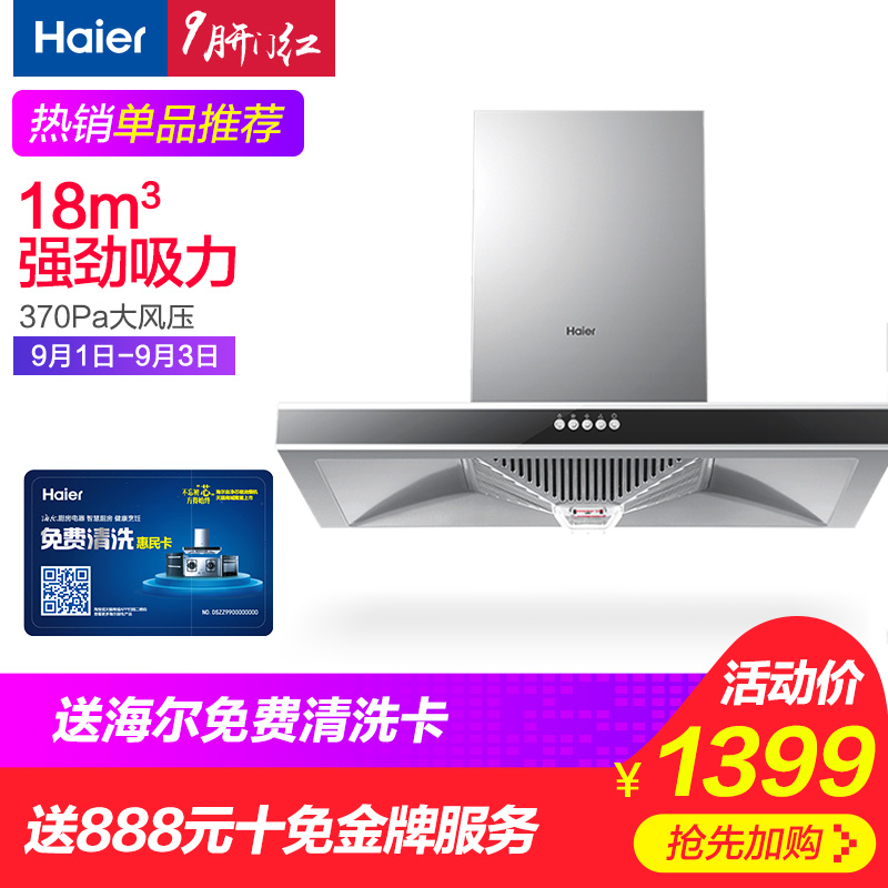 Haier/º£¶û CXW-200-E900T2S ŷʽ´óÎüÁ¦³éÎüÓÍÑÌ»ú¶¥ÎüÊ½ÌØ¼Û