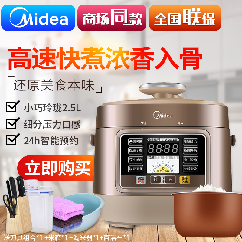 Midea/美的 MY-SS2501P美的电高压力锅小型2.5升迷你家用多功能