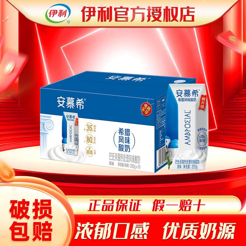 伊利安慕希原味酸奶205g*10盒