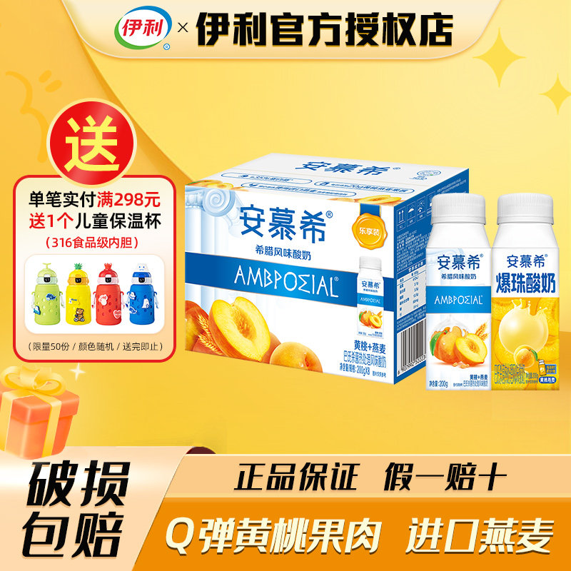 【7月】伊利安慕希黄桃燕麦酸奶200g*8瓶燕麦酸牛奶整箱礼盒