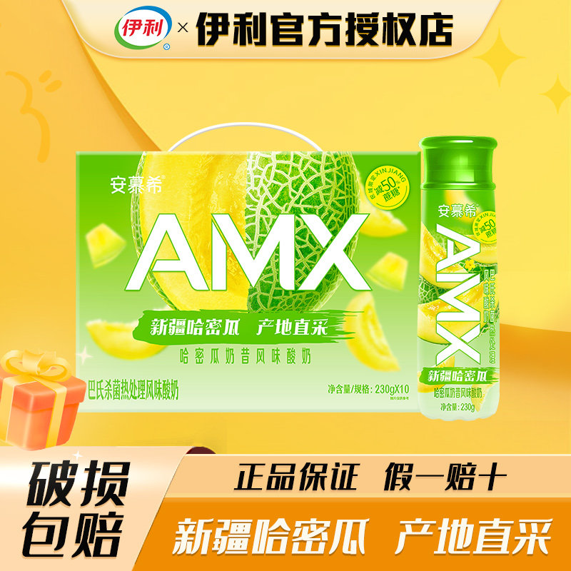 安慕希高端酸奶哈密瓜味