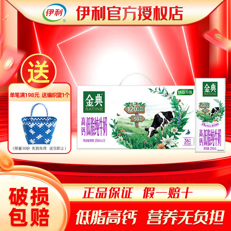 伊利金典低脂纯牛奶12盒营养早餐