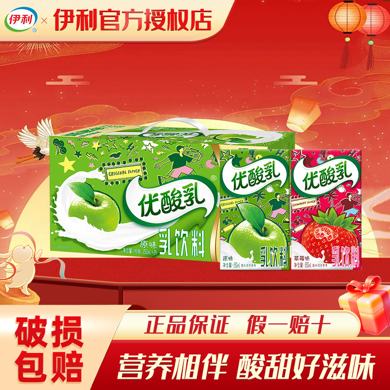 伊利优酸乳24盒原味草莓味