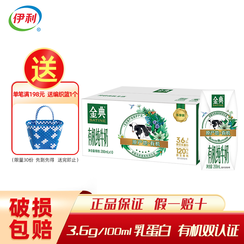3月伊利金典有机纯牛奶200ml*10盒高钙营养学生成人儿童牛奶早餐