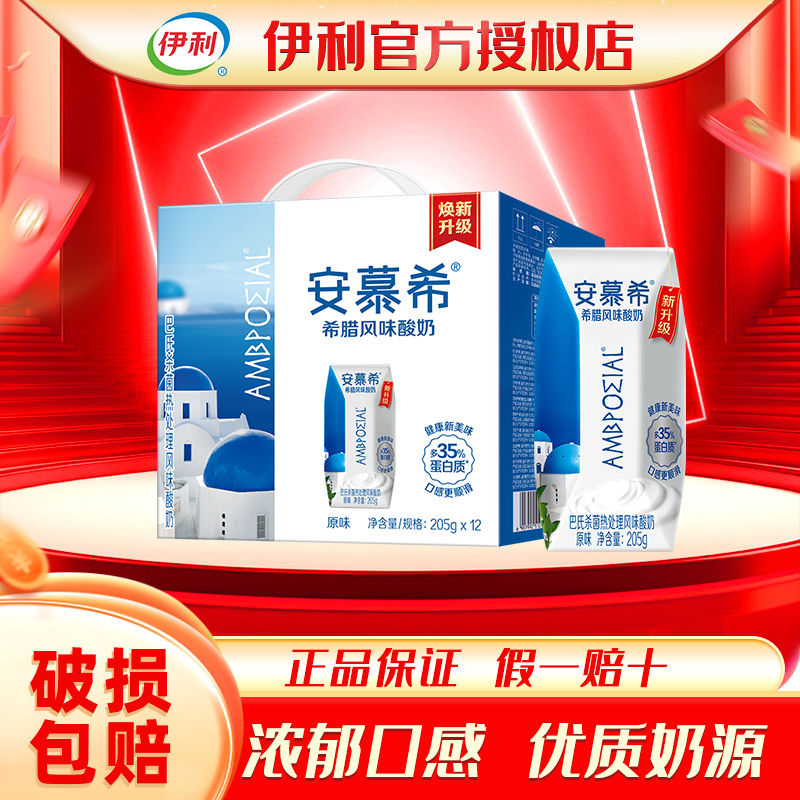 伊利安慕希原味酸奶205g*12盒