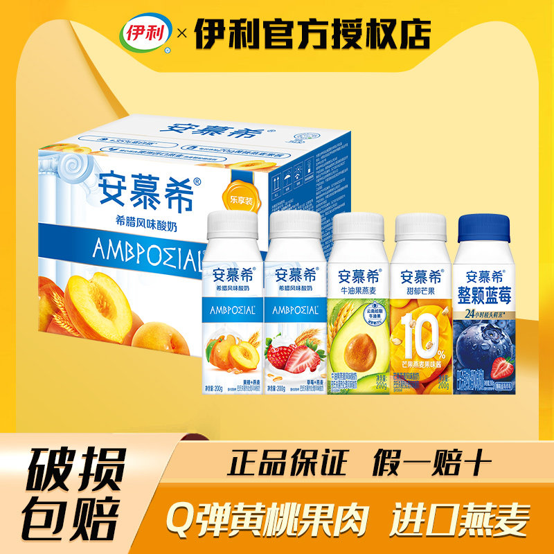 【5月】伊利安慕希酸奶黄桃燕麦200g*10/8瓶酸牛奶整箱送礼礼盒