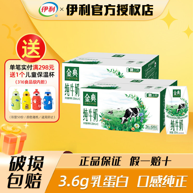 【2箱】6月产伊利金典纯牛奶200ml*12盒学生成人营养早餐牛奶