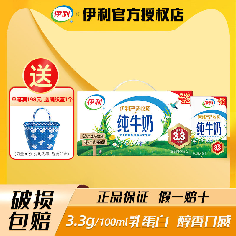 2月伊利纯牛奶250ml*16盒/24盒学生儿童牛奶整箱营养早餐旗舰店