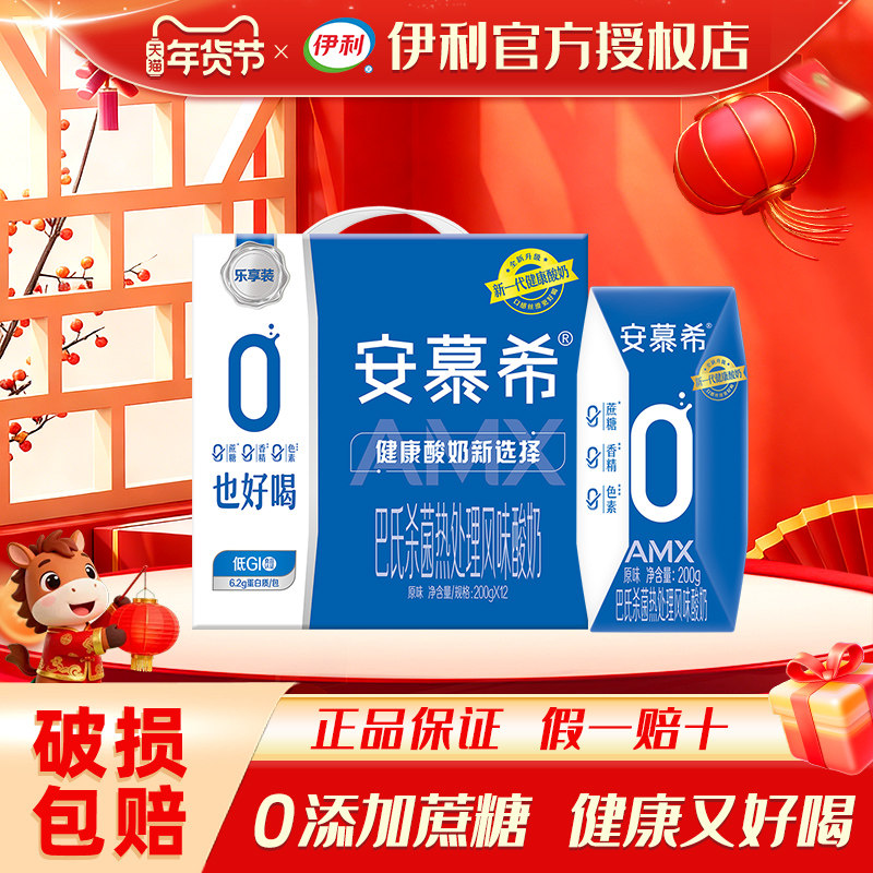 1月伊利安慕希酸奶0蔗糖酸奶200g*12盒营养早餐代餐酸奶整箱批发,咖啡/麦片/冲饮,酸奶,淘宝优惠券,粉丝福利购,淘宝优惠卷